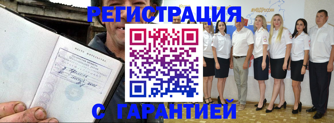 прописка в Морозовске