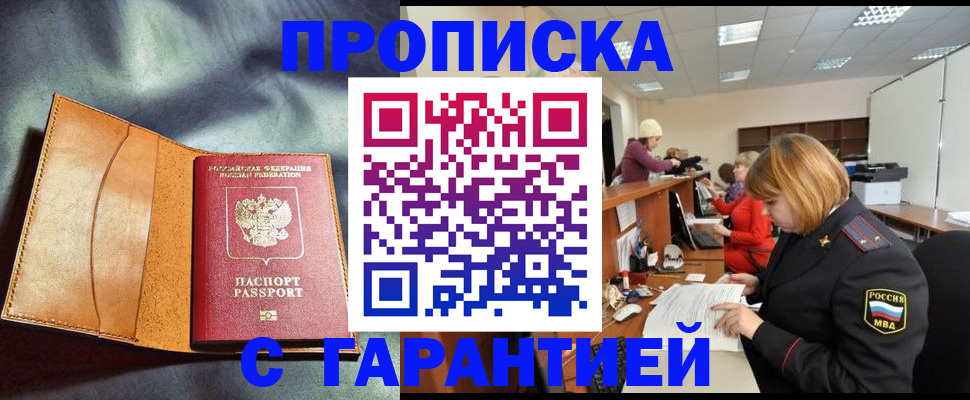 временная регистрация надежно в Морозовске